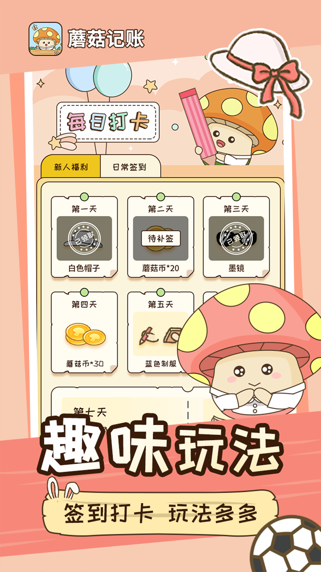 蘑菇记账app图2