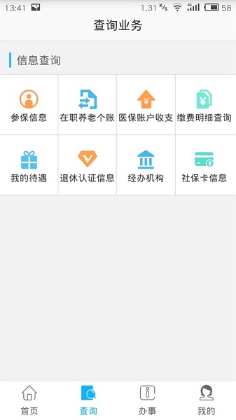 自贡人社通app图1