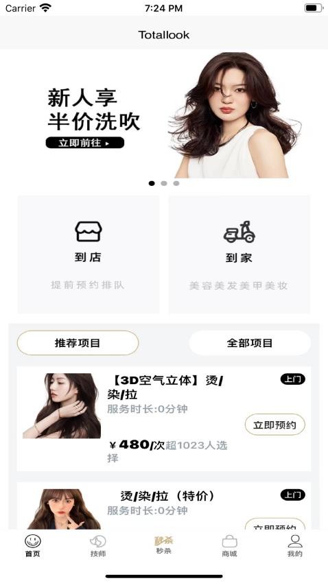 美业到家app