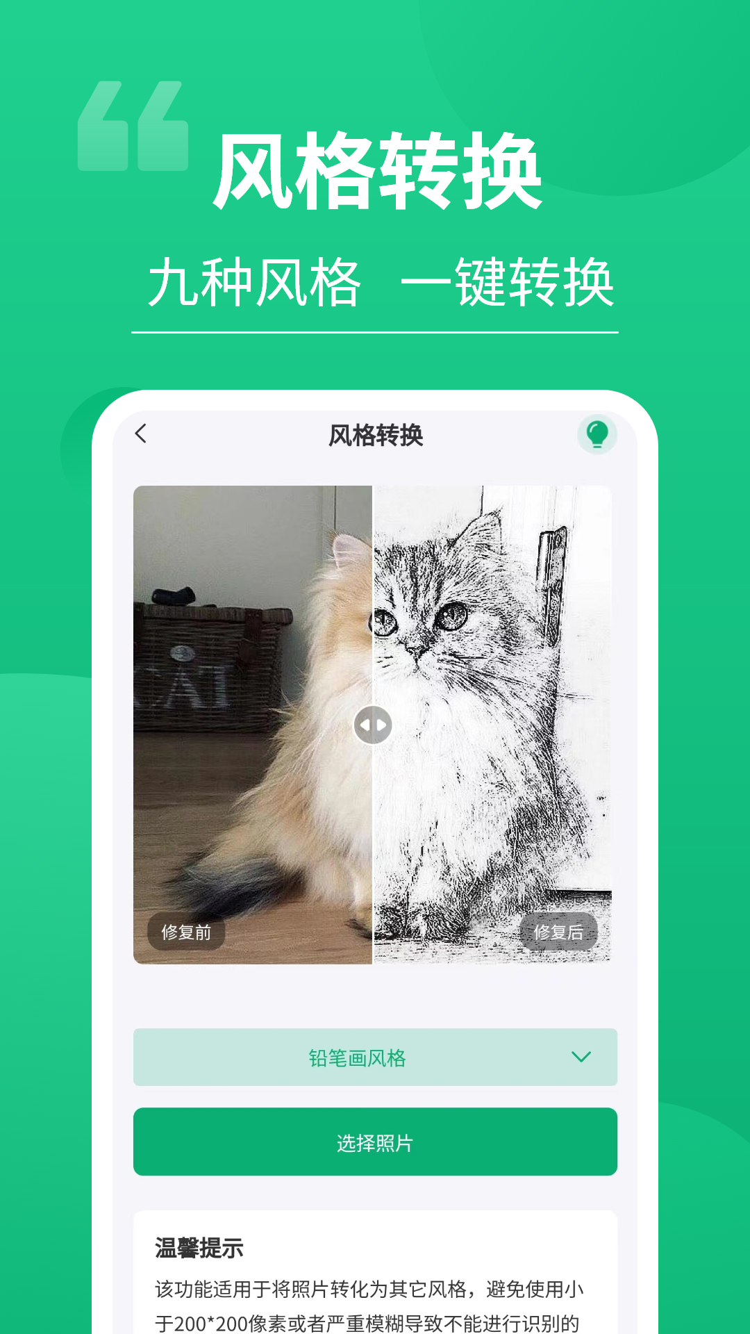 老相片修复器软件图4