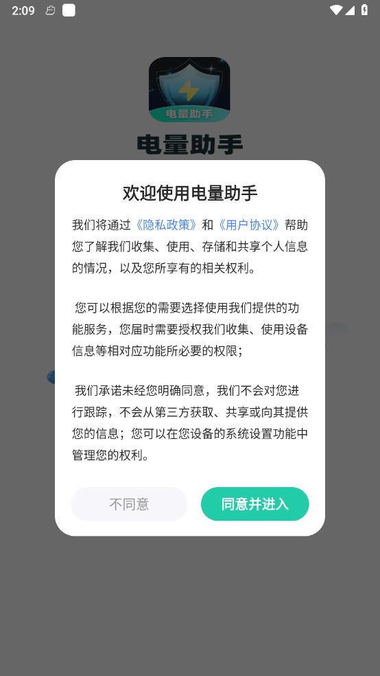 电量助手最新版图4