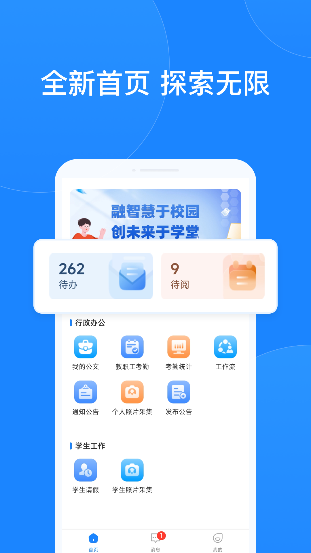 小渔未来校园app图1