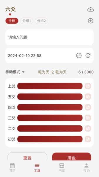 灵光象吉app图3