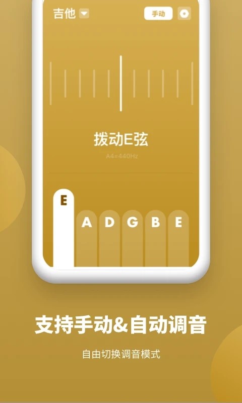 全能调音器手机版图2