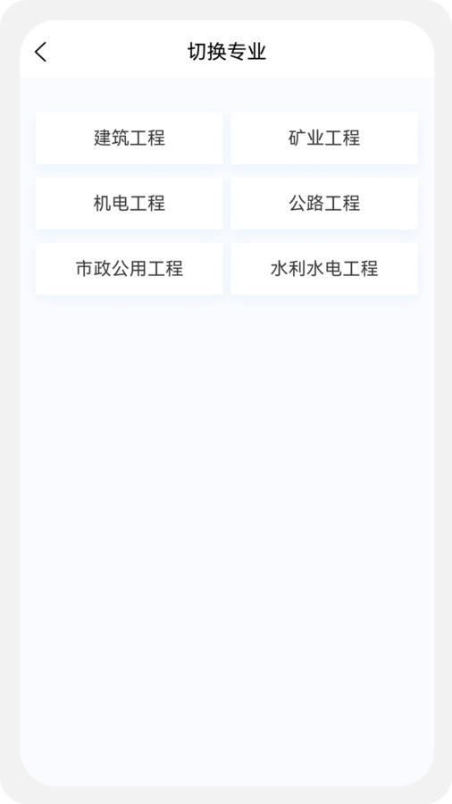 二级建造师新题库app图1