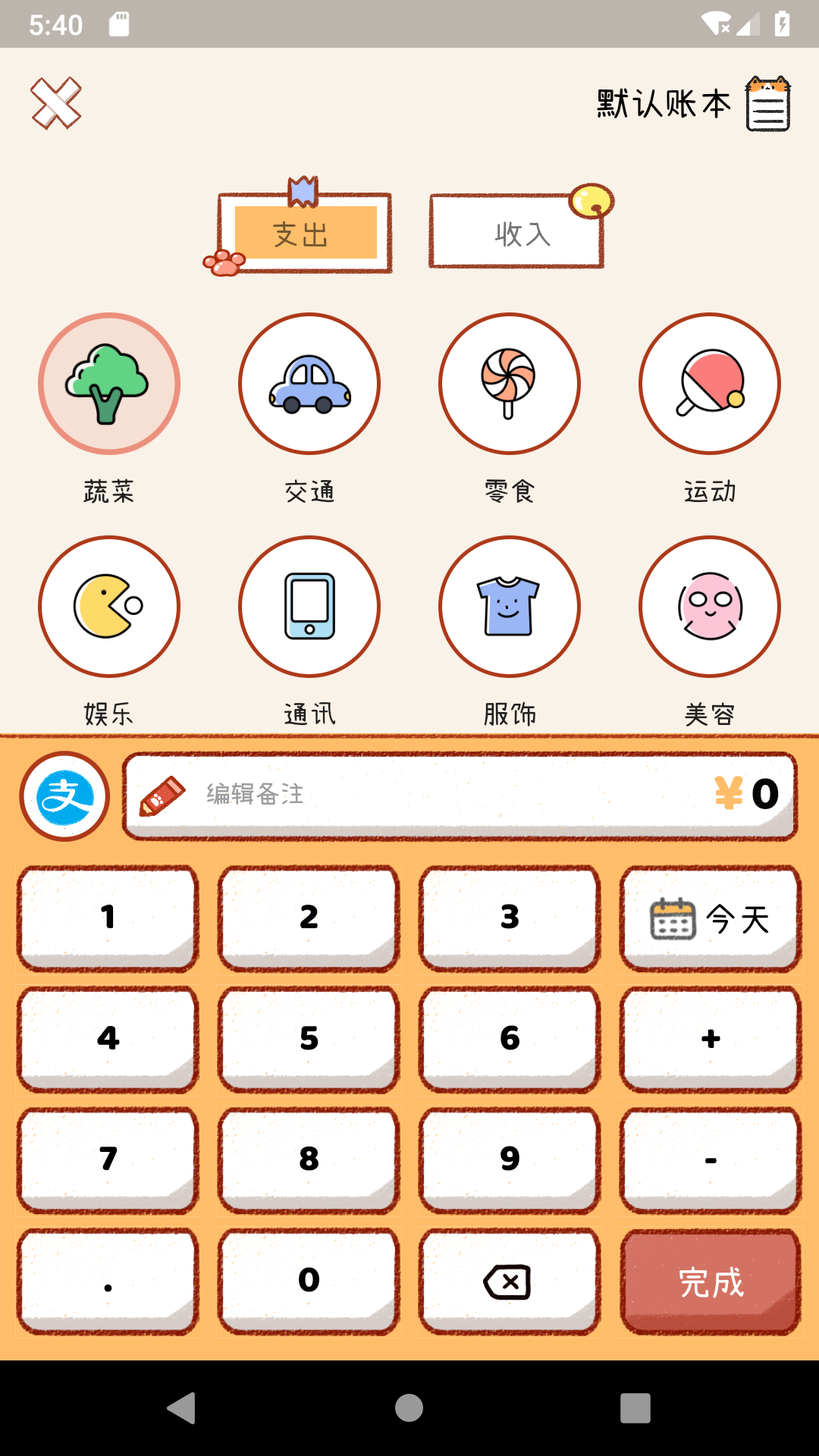 喵记账软件图3