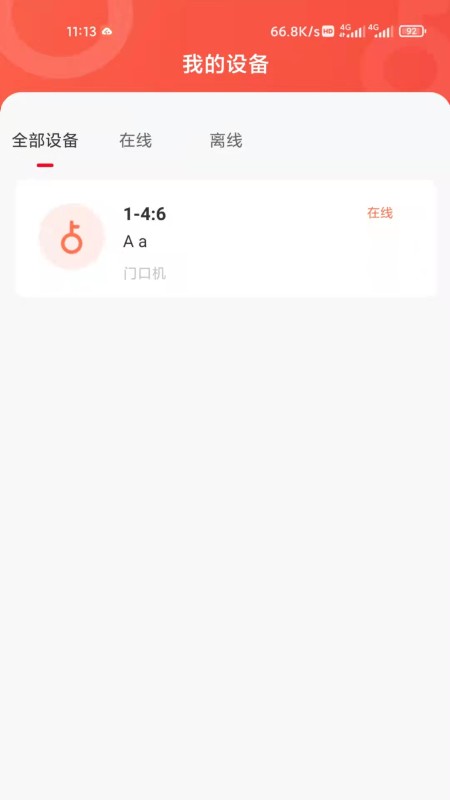 智慧云社区app图3