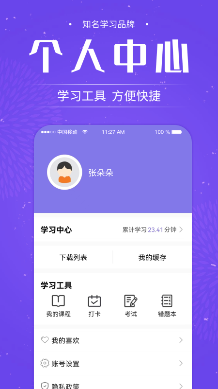 中师网校app图2