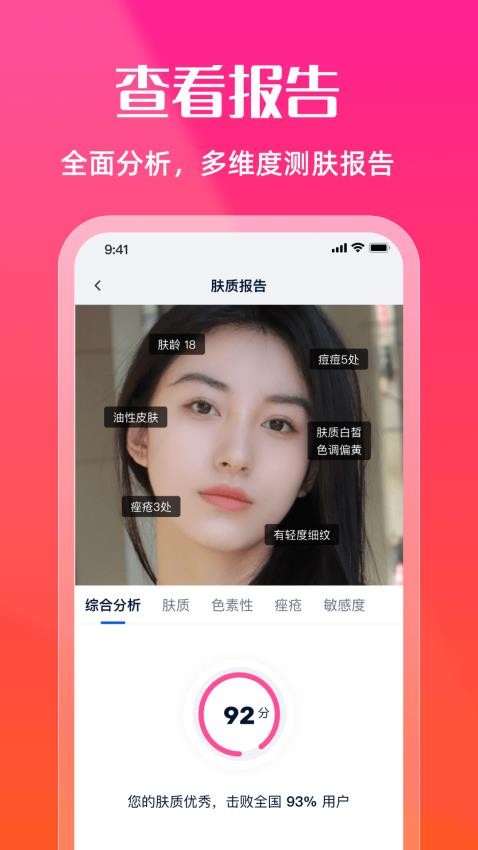 测肤质APP图2