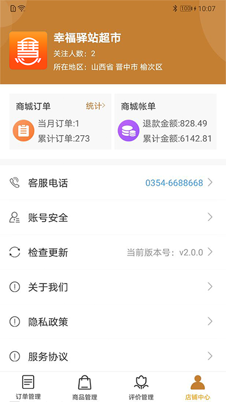 慧老板app图1