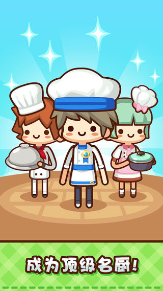 Whats Cooking手游图3