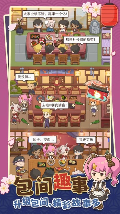 My Sushi Story手游图1