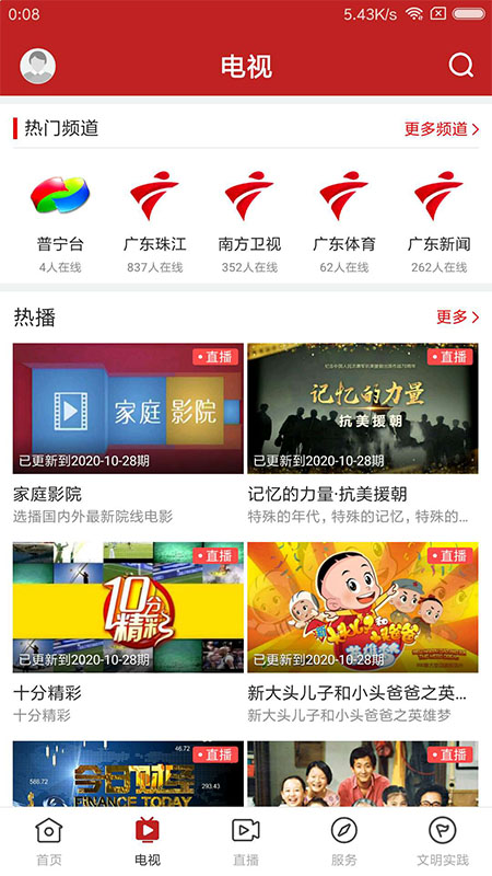 普宁通官网版图1