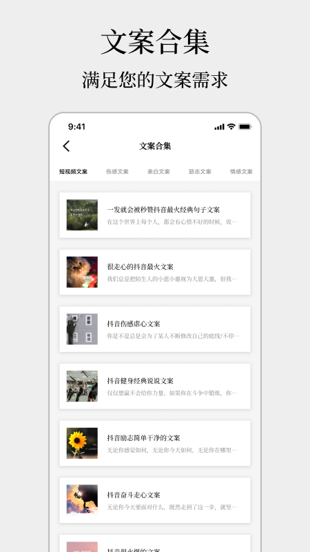 顶尖文案app图1