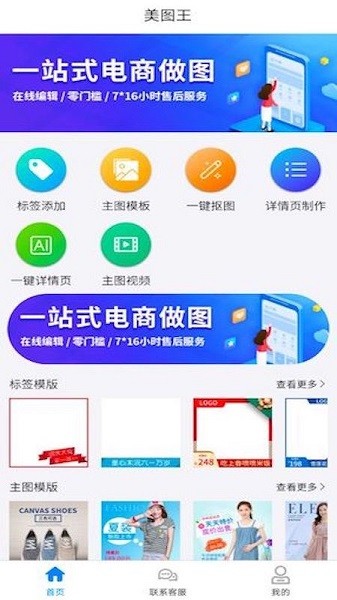 美图王app图3