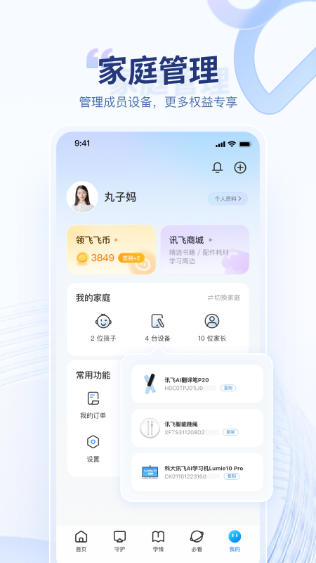 讯飞AI学官网版图2