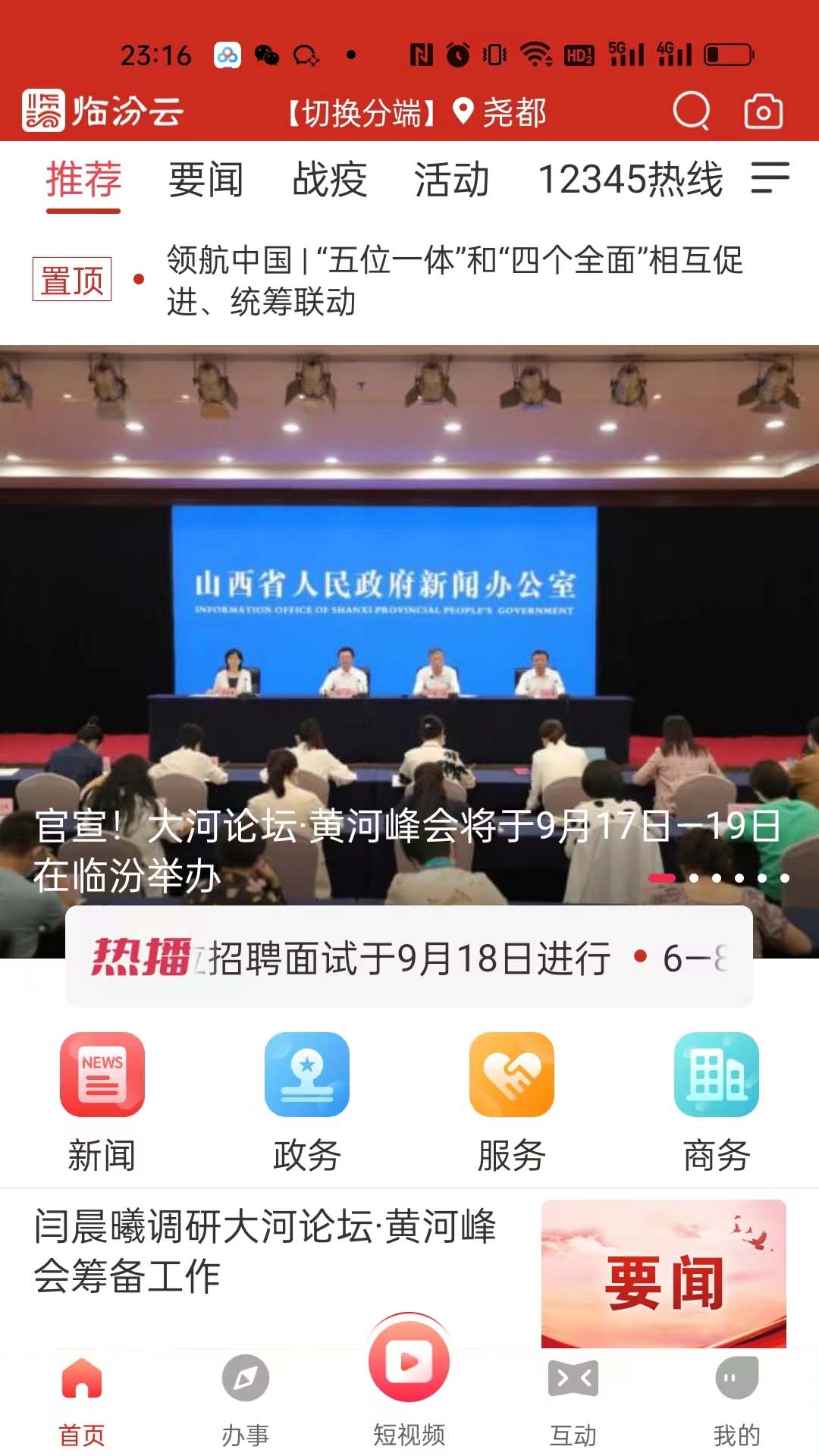 临汾云官网版