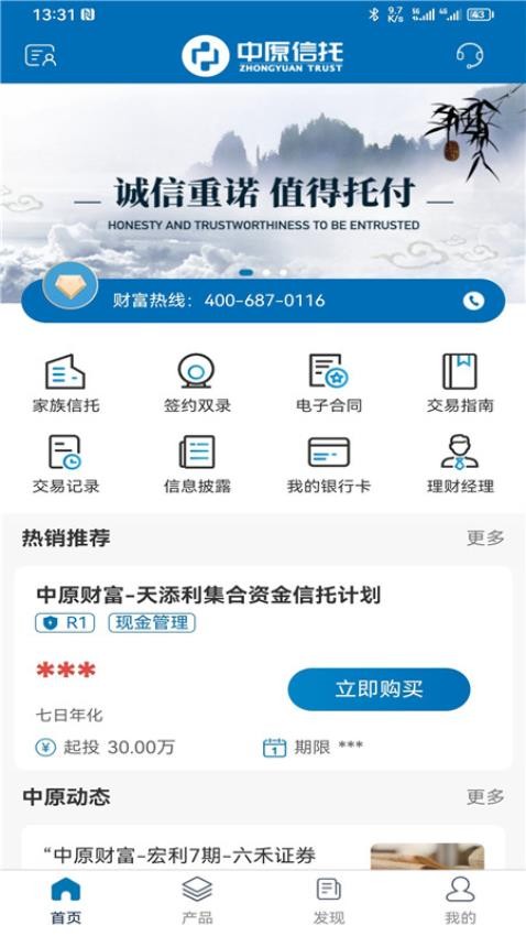 中原信托app