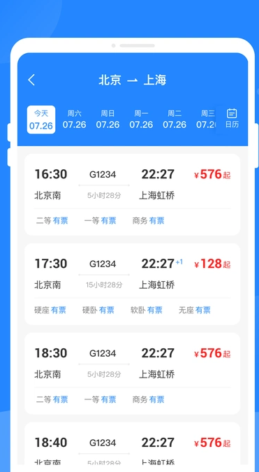 特价火车票助手最新版图4