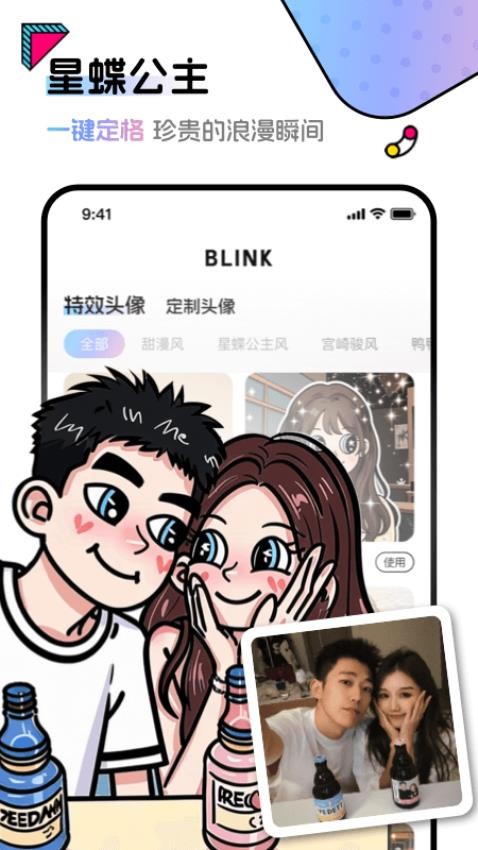 Blink软件图1