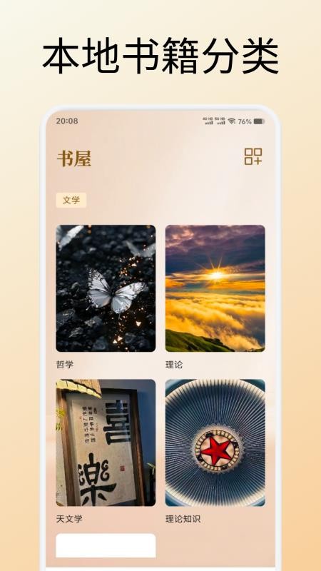 心言心语读书app图2
