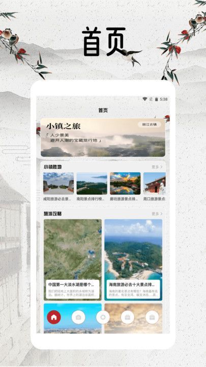 幸福小镇旅行手机版图3