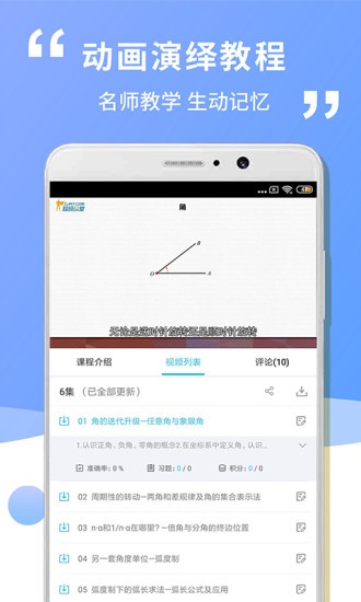 高中高一数学app图3
