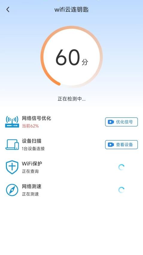 WiFi云连钥匙app图3