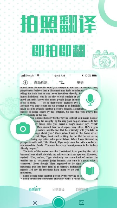 全能语音翻译app图1
