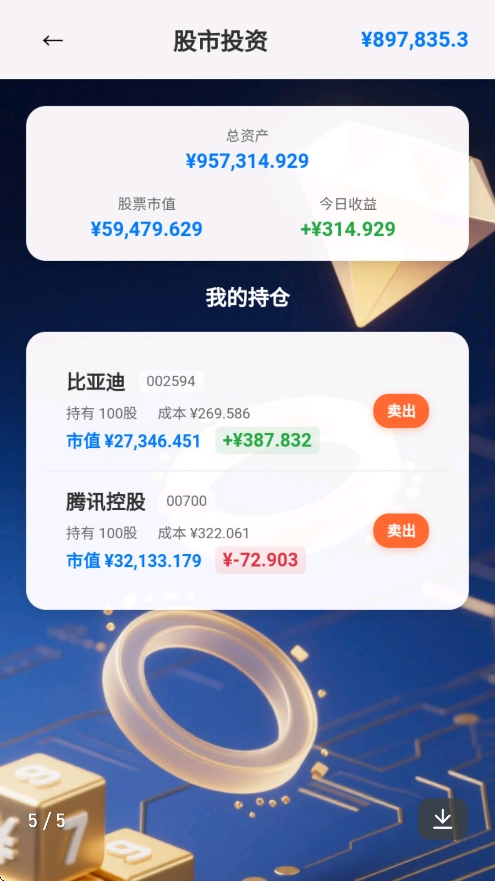 富豪的手机游戏图2