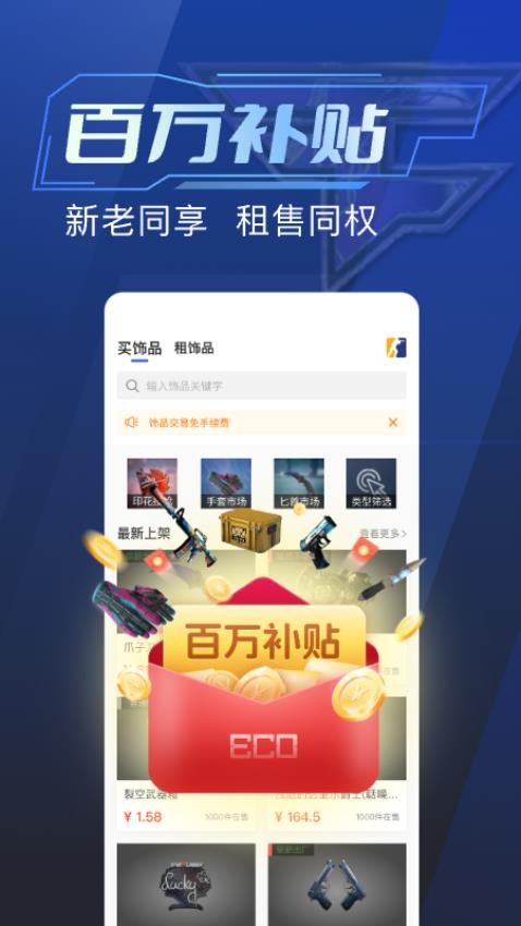 ECOSteam软件图3