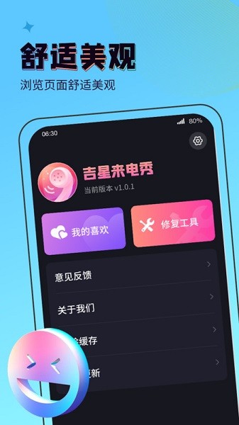 吉星来电秀app图2