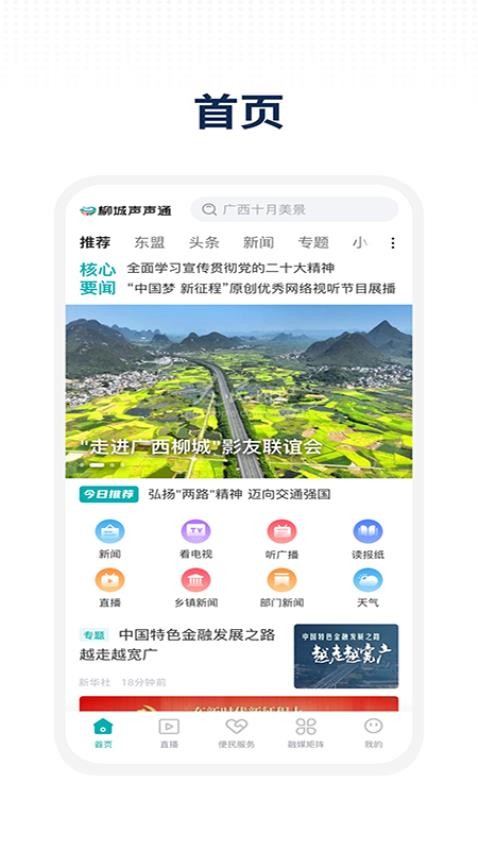 柳城声声通app图3