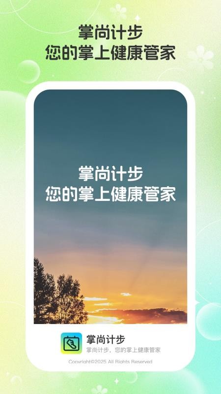 掌尚计步app图1