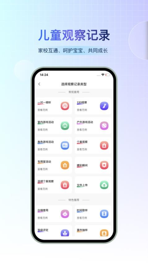 小宝快长app图3