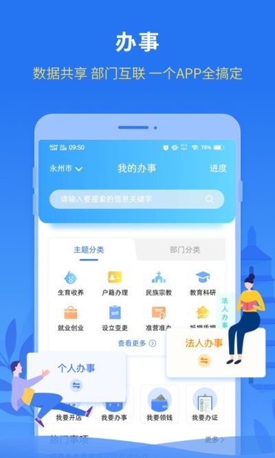 我的永州app图1