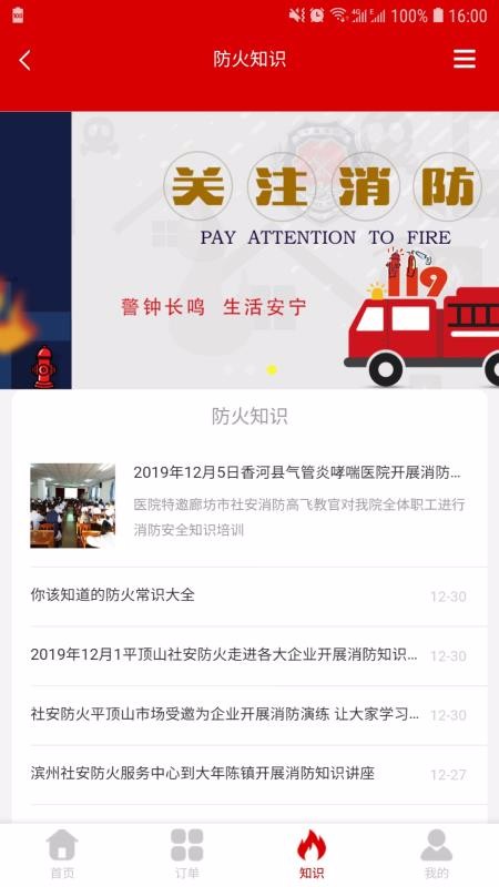 社安应急app图2