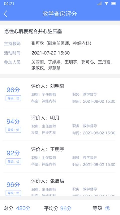 临床教学管理app