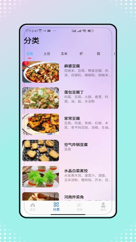 菜谱大全美食菜谱最新版图1
