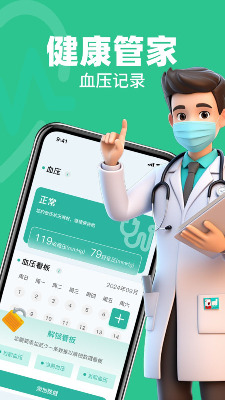 血压血糖健康守护app图3