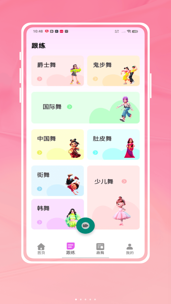 自学舞蹈app图1