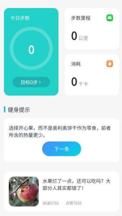步步活力足app图1