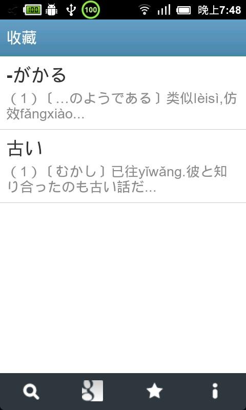 魔王日语词典软件