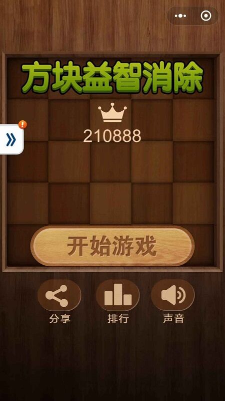 方块益智消除红包图2