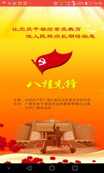 八桂先锋app图2