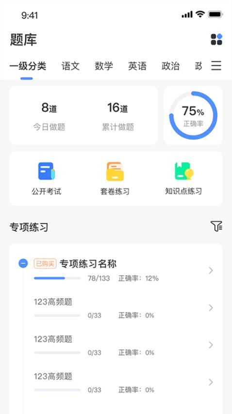 百道学习软件图1