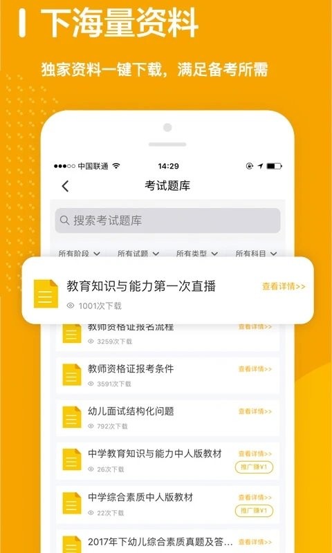 师业有成app图1