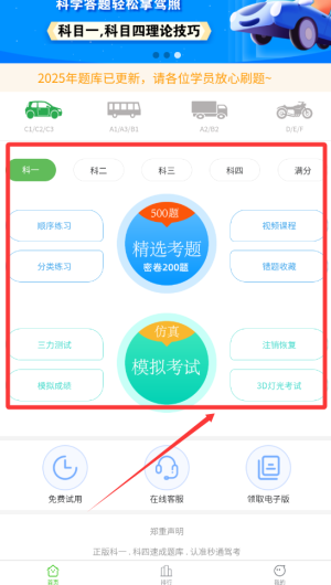 驾证考试宝典安卓版图1