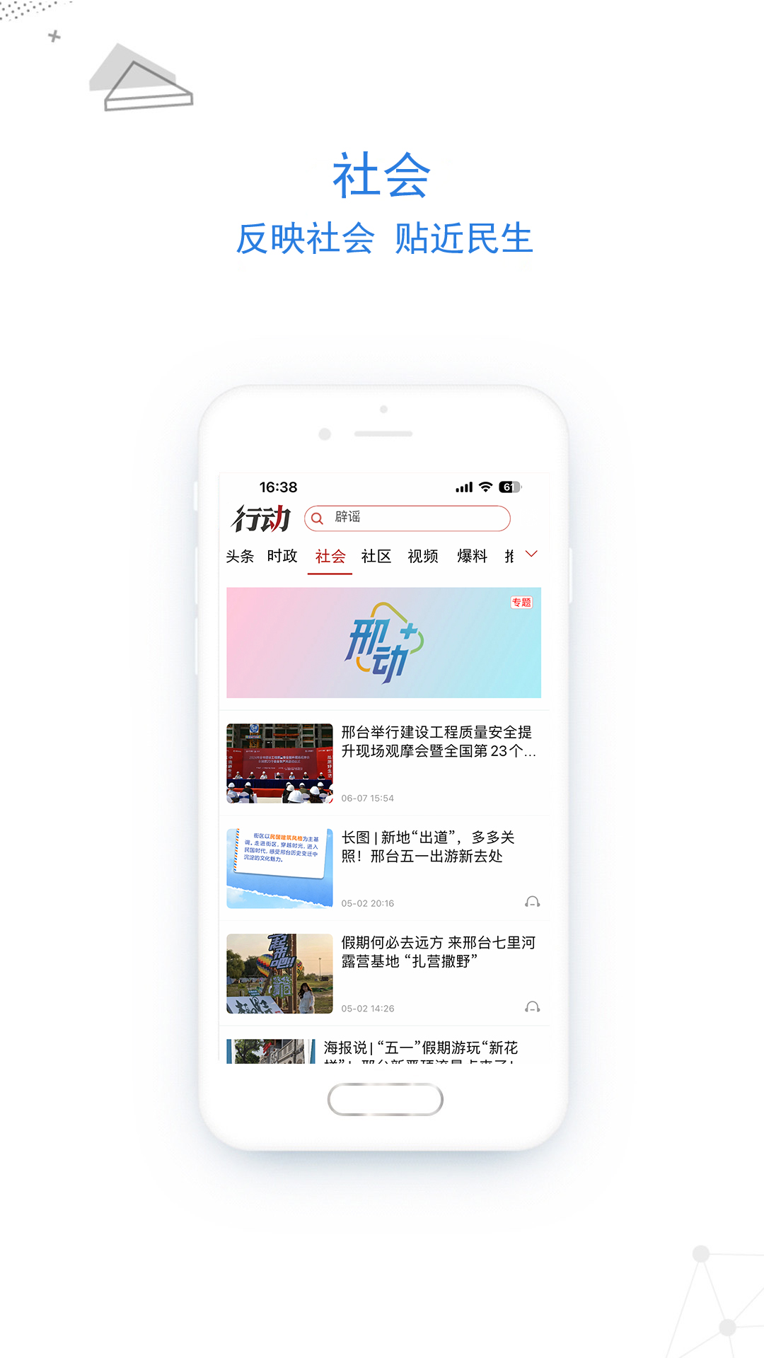 行动新闻官网版图3