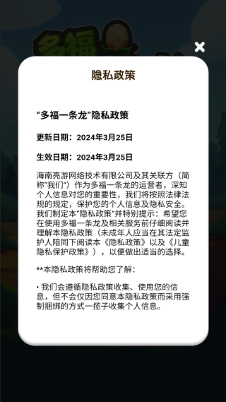 多福一条龙游戏图1